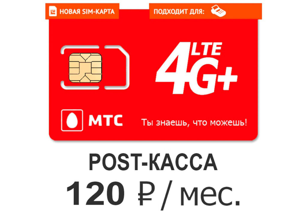 Купить Есим Мтс